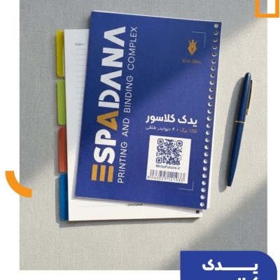 یدک اسپادانا 26 حلقه 100برگ