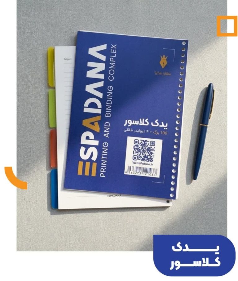 یدک اسپادانا 26 حلقه 100برگ