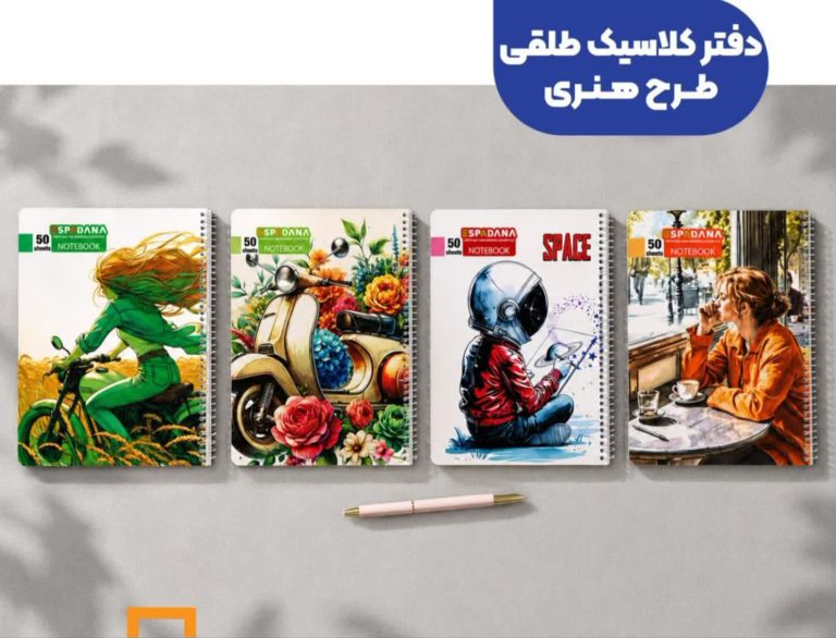 دفتر اسپادانا ۵۰ برگ طلقی طرح کلاسیک هنری