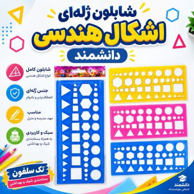 شابلون ژله‌ای اشکال هندسی دانشمند