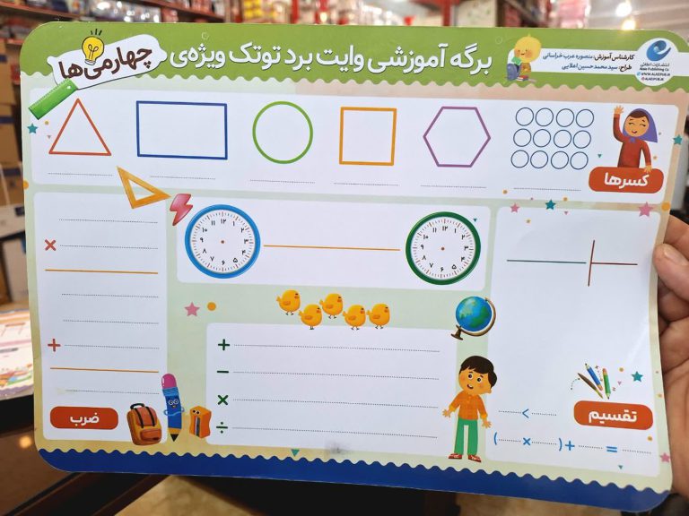 برگه آموزشی وایت بردی چهارم دبستان