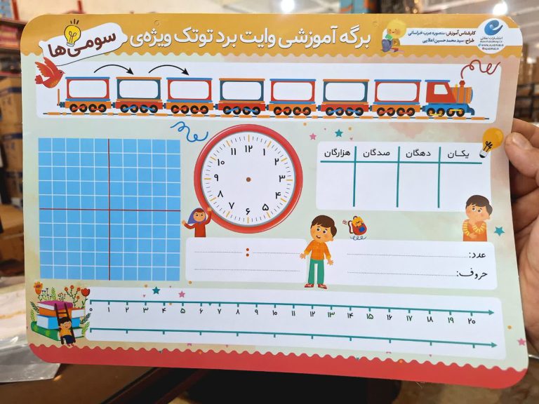 برگه آموزشی وایت بردی سوم دبستان
