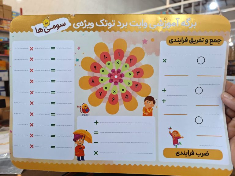 برگه آموزشی وایت بردی سوم دبستان