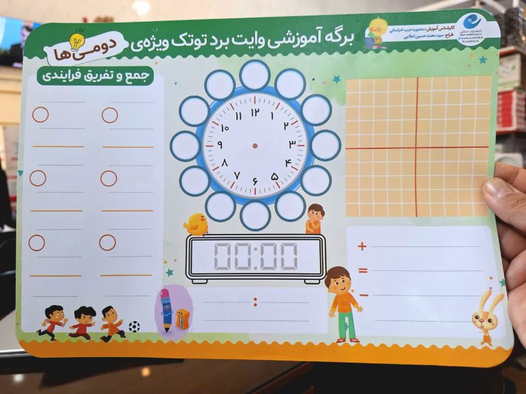 برگه آموزشی وایت بردی دوم دبستان