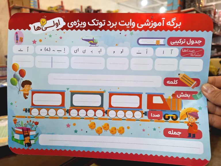 برگه آموزشی وایت بردی اول دبستان