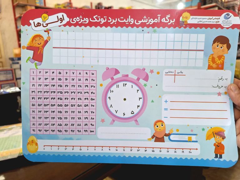 برگه آموزشی وایت بردی اول دبستان