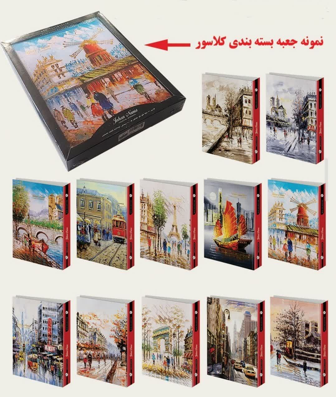 photo_2026-10-19_10-36-56 کلاسور جلد سخت جعبه دار طلاکوب جهان نما (۹۰۰)