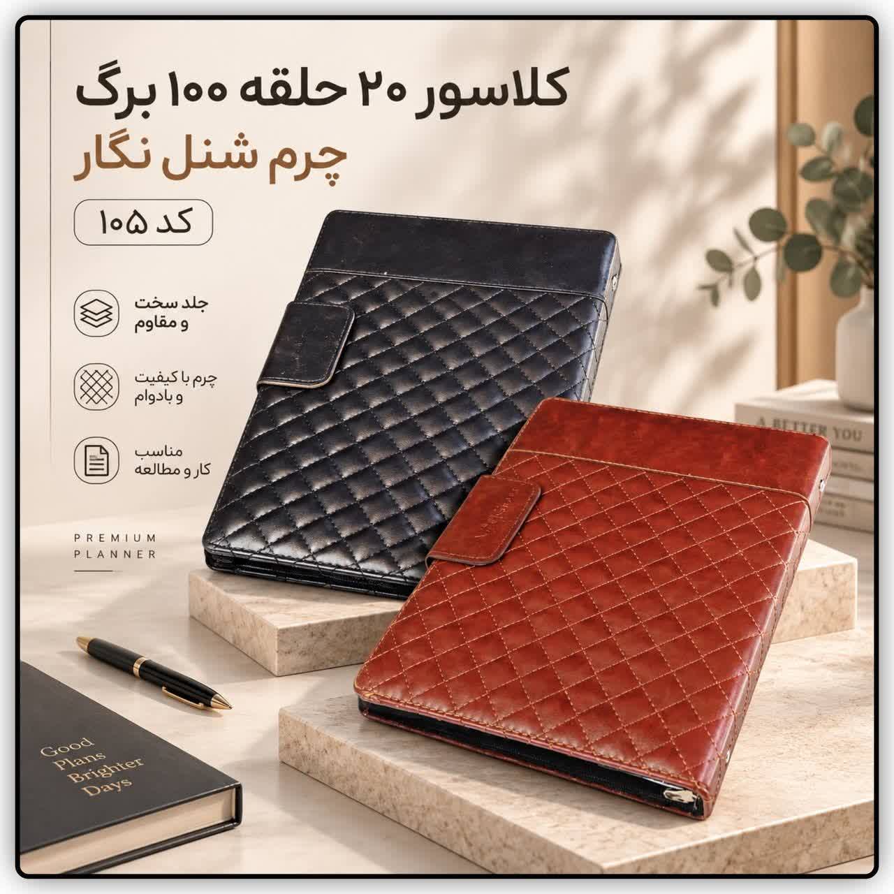 photo_2026-10-20_09-56-34 کلاسور نگار ، ۲۰حلقه چرم شنل