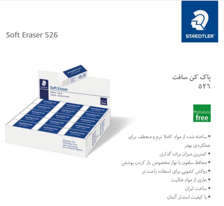 پاک کن استدلر سفید سایز متوسط S30