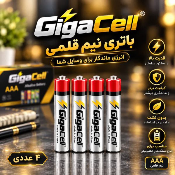 باتری گیگاسل نیم قلمی شیرینگ