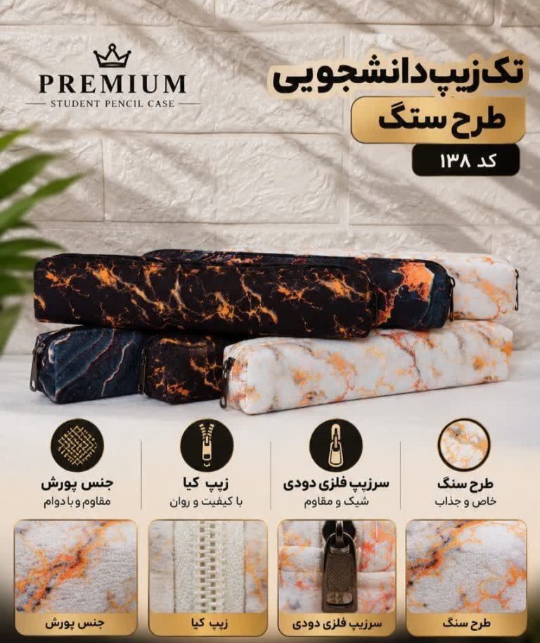 جامدادی باریک دانشجویی طرح سنگ
